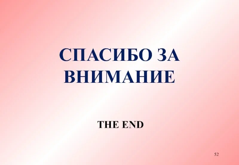 Спасибо на казахском языке. Спасибо за внимание для презентации the end. Спасибо за внимание на казахском. Спасибо за внимание на казахском языке картинки. The end и спасибо за внимание презентация 4 класс.