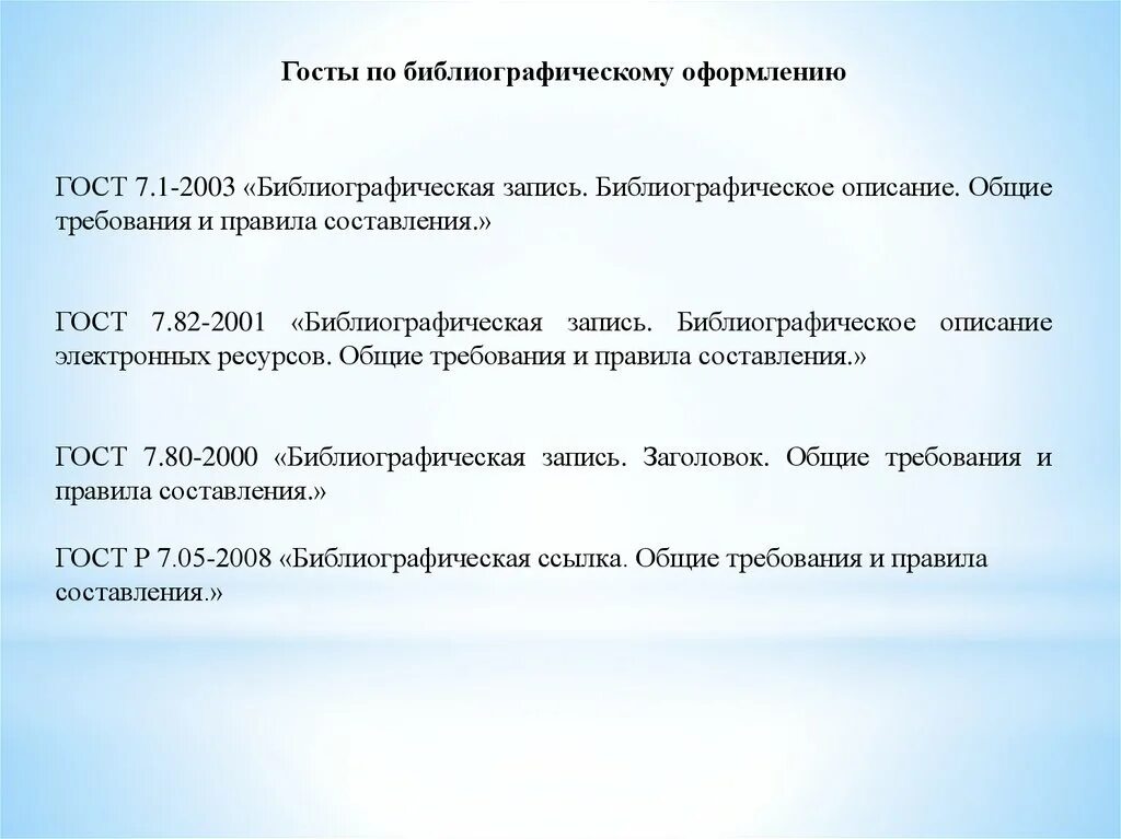 Библиографическому госту 7.1 2003. ГОСТ 2003 библиографическое описание. ГОСТ 7.1-2003 библиографическая запись. ГОСТ 7.1-2003. ГОСТ 7.1-2003 библиографическая запись библиографическое описание.