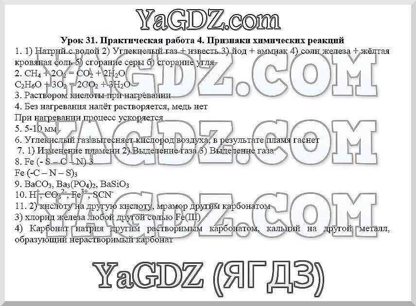 Признаки химических реакций 8 класс практическая. Практическая работа признаки химических реакций. Практическая работа по химии признаки химических реакций. Практическая работа признаки химических реакций таблица. Лабораторная работа признаки химических реакций.