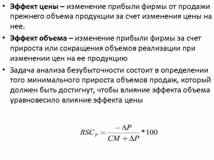 Эффект объема продукции. Эффект цены. Эффект изменения цены. Оценка экономического эффекта. При изменении объема производства изменятся