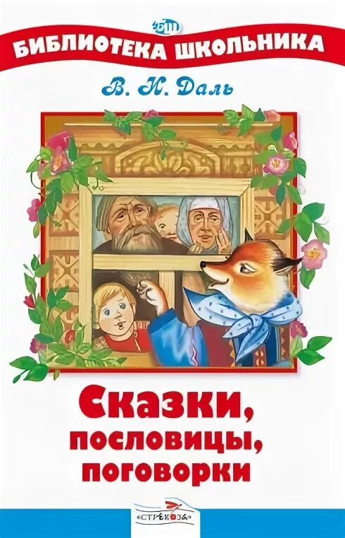 Пословица к сказке семилетка. Поговорки о сказках. Пословица к сказке семилетка. Пословица к сксказке колобок. Пословицы о сказках.