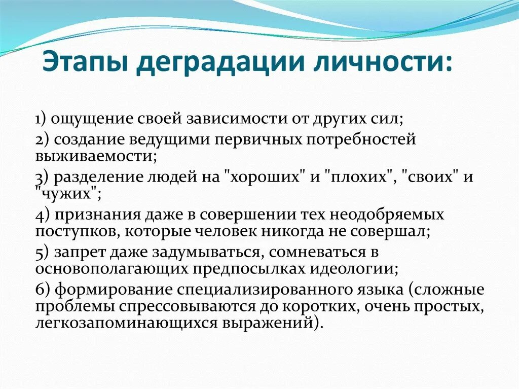 Нравственная деградация человека. Признаки деградации. Стадии деградации личности. Этапы деградации человека.