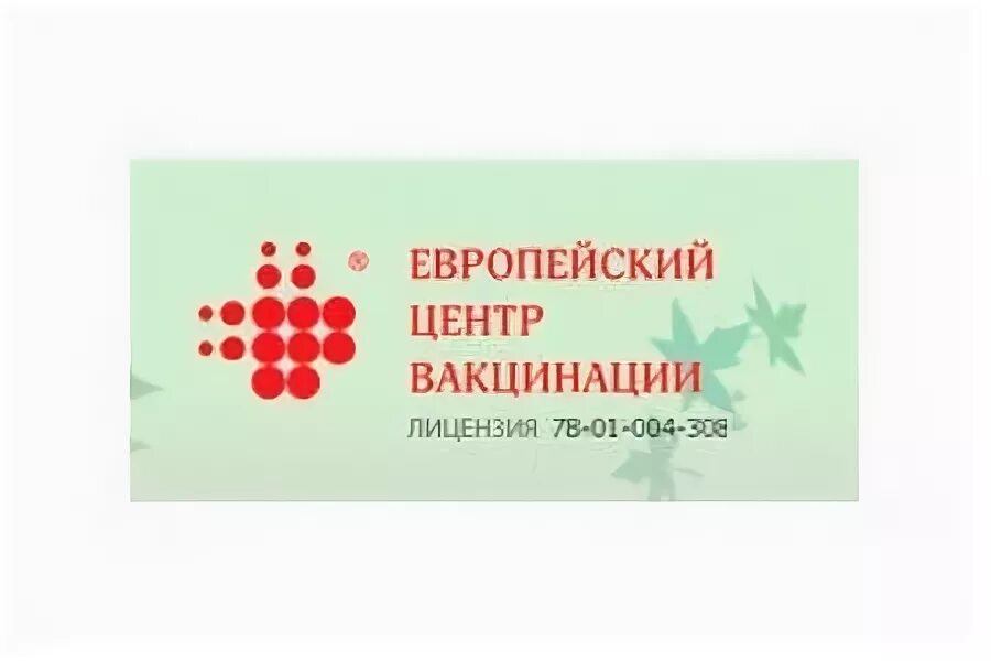 Телефон центра вакцинации