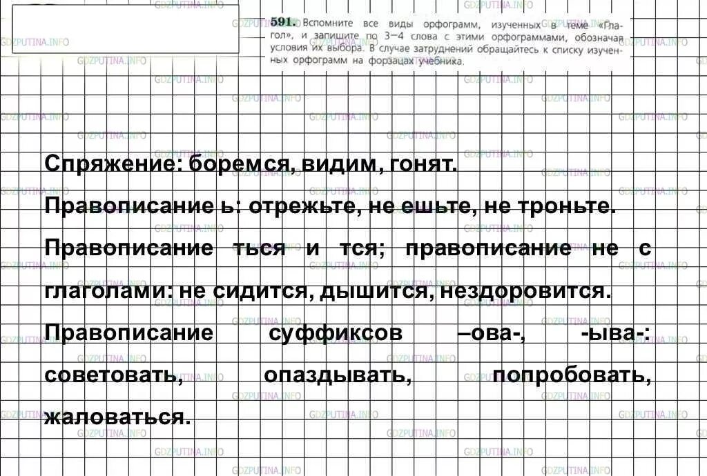 Русский язык 6 класс 2 часть 591