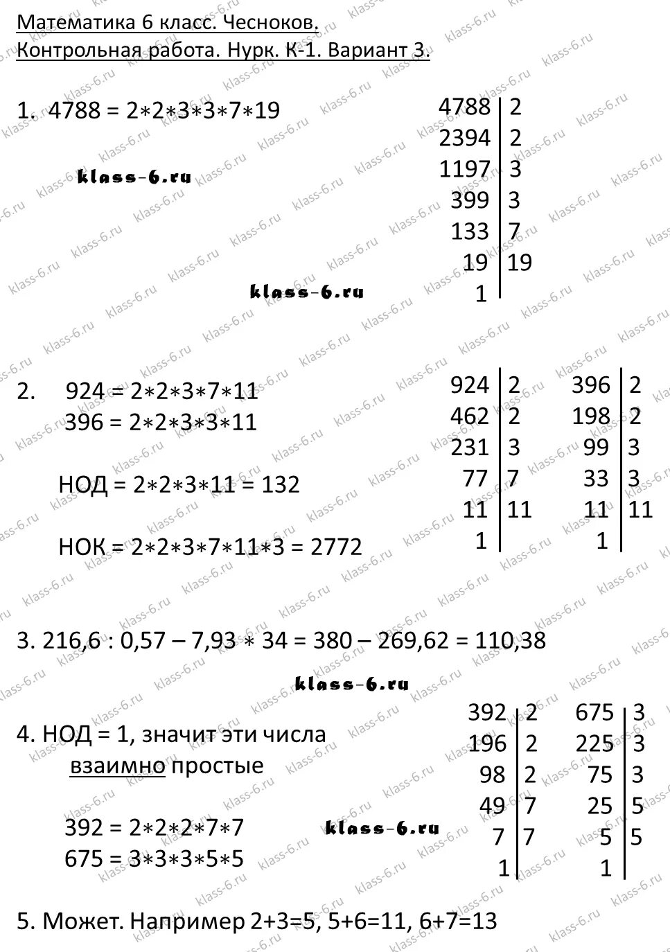 Контрольная работа 6 класс нод нок. Разложите на простые множители число 6552. разложите на простые числа множители число 6552. контрольная по математике 6 класс наибольший общий делитель. математика 6 класс контрольная работа нод и нок.