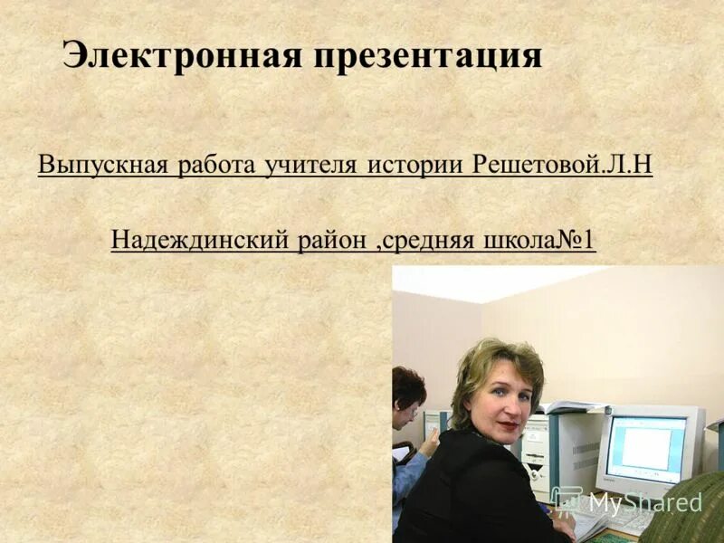 плохой учитель истории