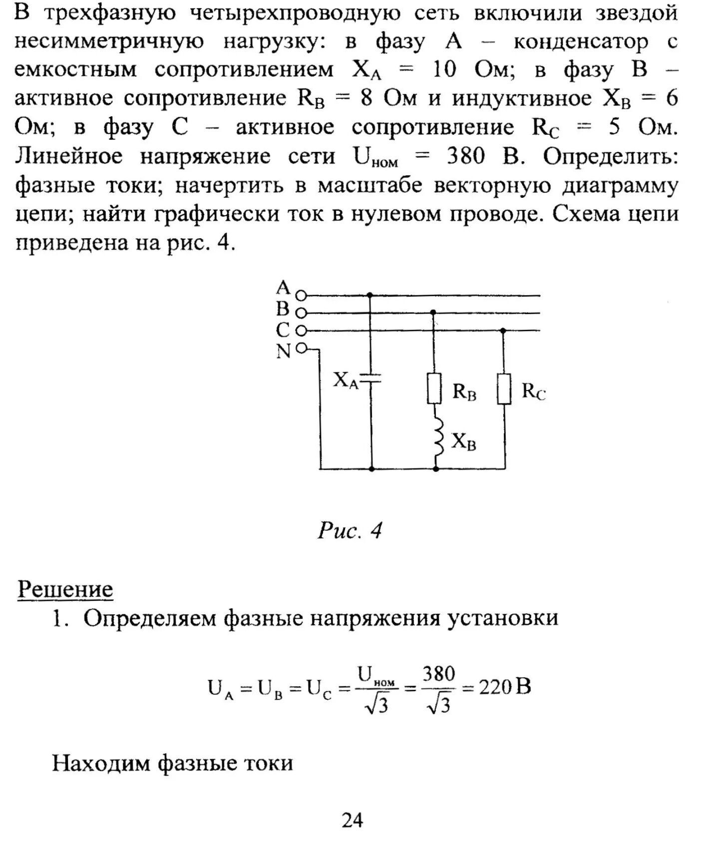 Ток на нулевом проводе в трехфазной сети. Трехфазная четырехпроводная сеть схема Электротехника. Трехфазная цепь линейные и фазные напряжения Электротехника. Схему сетей трехфазного переменного тока.