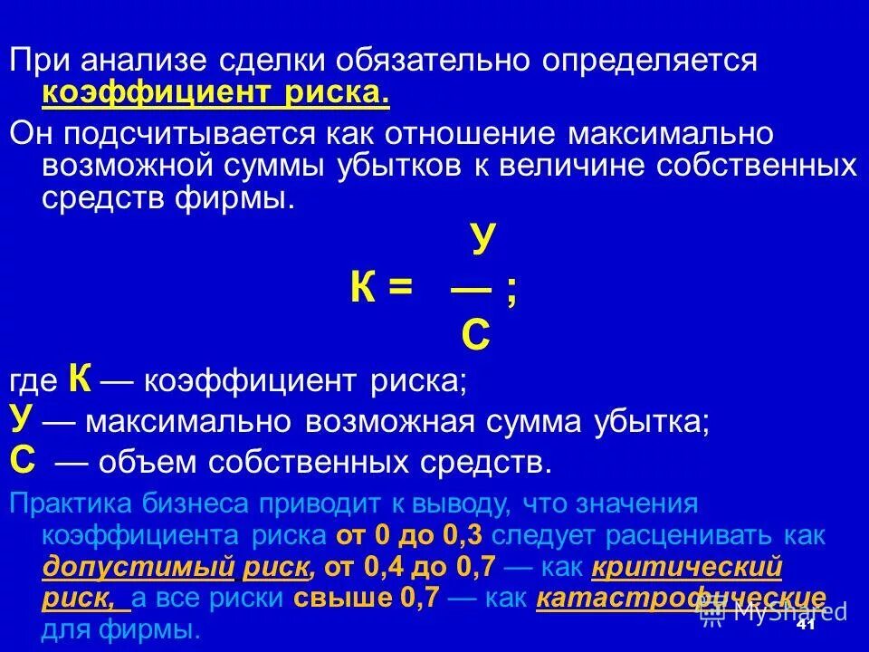 Предельно-критические показатели социально-экономического развития. Индикаторами экономической безопасности являются:. Относительная погрешность приближения. Значения предельных отношений. Граничные значения.