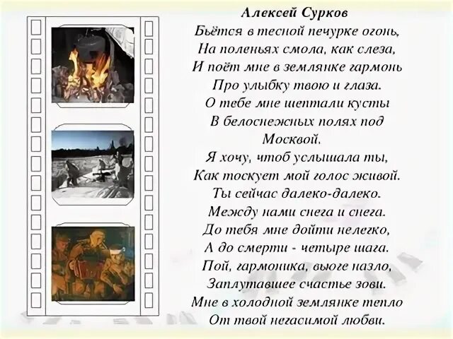 Слушать песню бьется в тесной печурке огонь