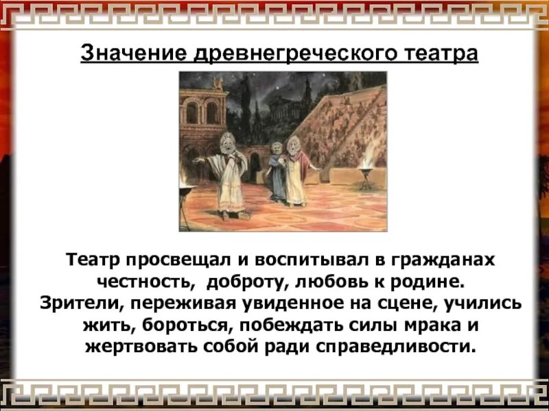 Театр древней Греции по истории. Рассказ о театре древней Греции 5 класс. Древнегреческий театр представление. Древняя Греция театр зрители. Театр в древней греции кратко