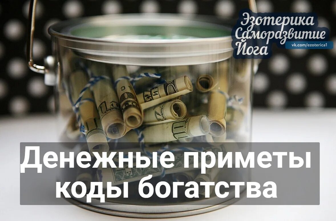 Денежные приметы дня. Финансовые приметы. денежные приметы. денежные приметы картинки. приметы к деньгам.