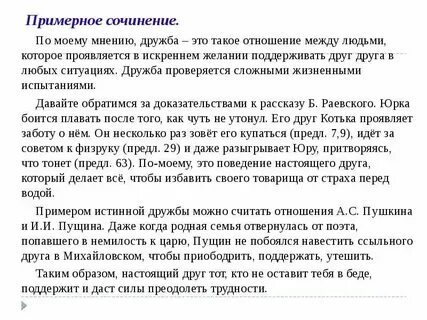 Сочинение огэ дружба по тексту нагибина