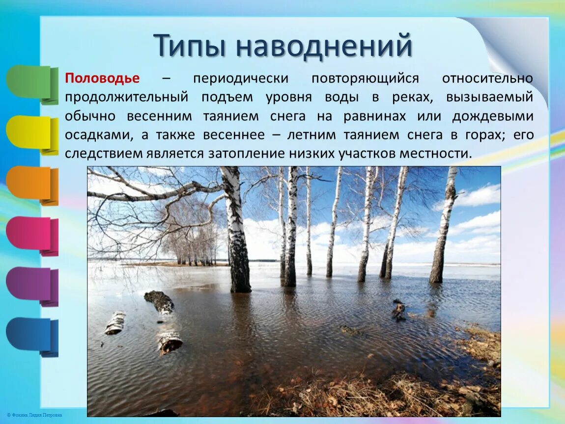 Чем отличается паводок от наводнения. Половодье типы. Подъем уровня воды. В половодье изложение. Паводок и половодье.