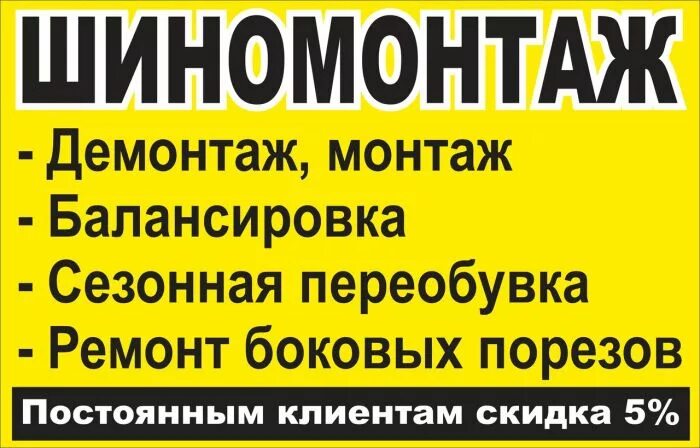 На шиномонтаж требуется работник. Требуется на работу шиномонтажник. Объявление требуется шиномонтажник. Требуется работник в шиномонтаж объявление.