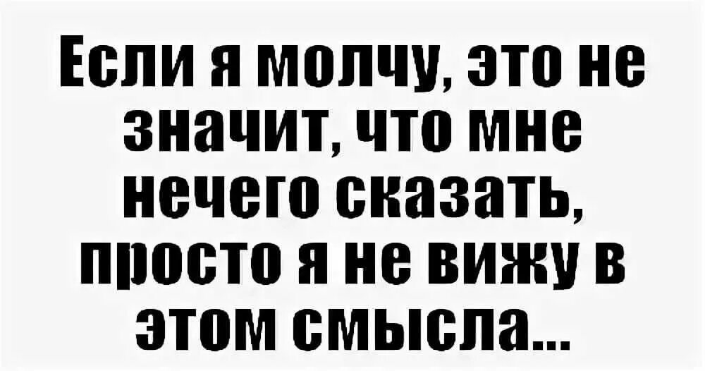 А есть смысл отвечать