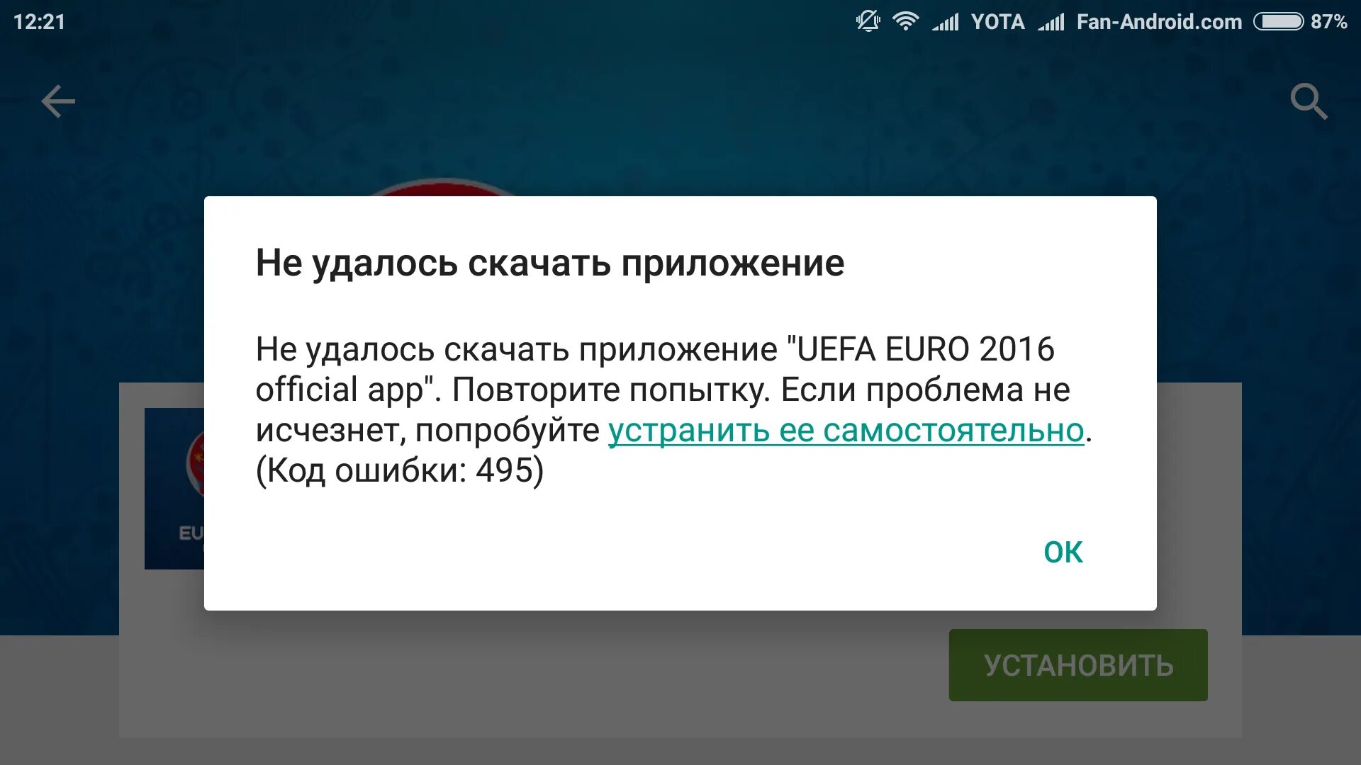 Маркет андроид ошибка. Не удалось загрузить приложение. Ошибка установки приложения. Ошибка при скачивании приложения. 495 Ошибка.