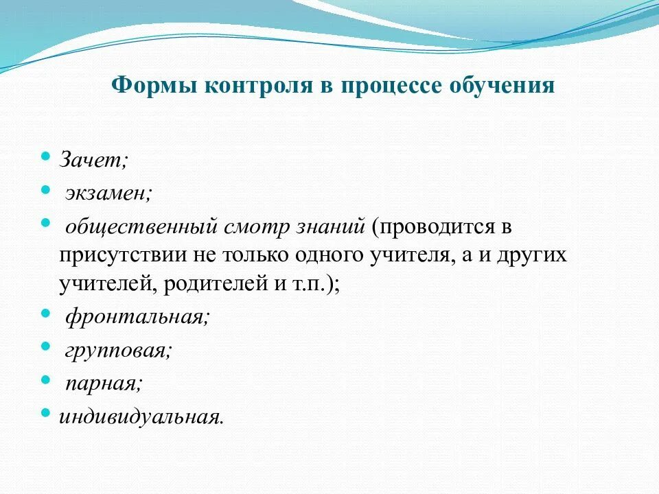 На какие вопросы отвечают формы контроля обучения?. Формы контроля образовательного процесса. Формы контроля в образовании. Формы контроля в учебной работе. Формы проверки результатов обучения