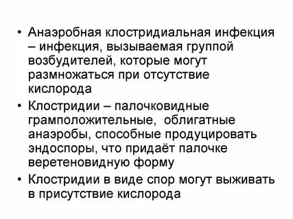 Аэробные и анаэробные инфекции