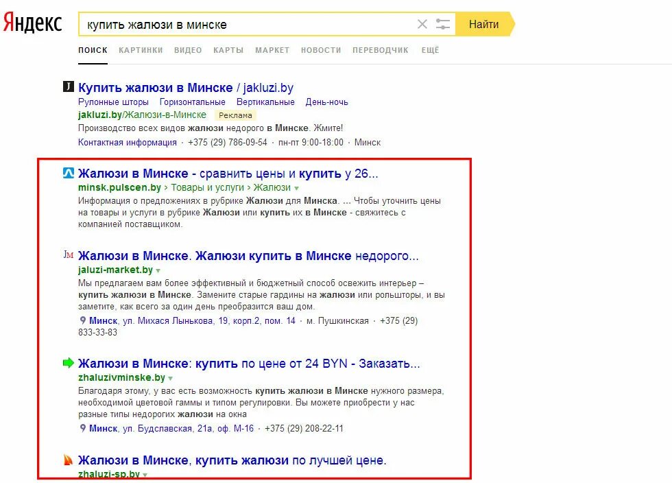 Поисковое продвижение сайта в яндексе заказать. SEO как выглядит. Сео блок. Минск продажа. Как выглядит поиск.