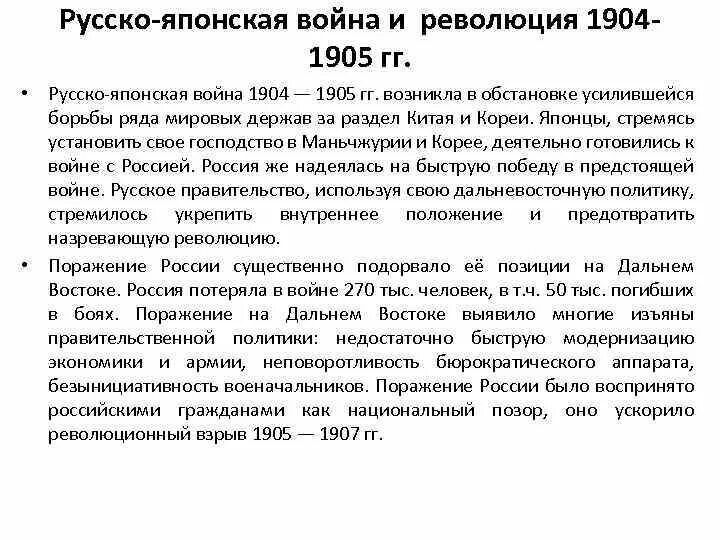 Причина русско японской революции. Причины революции русско японской войны.