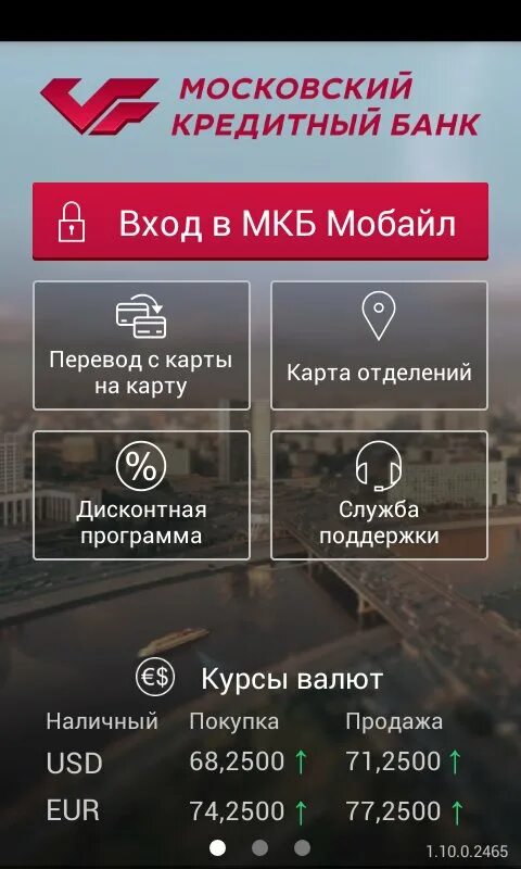 Курс в мкб на сегодня