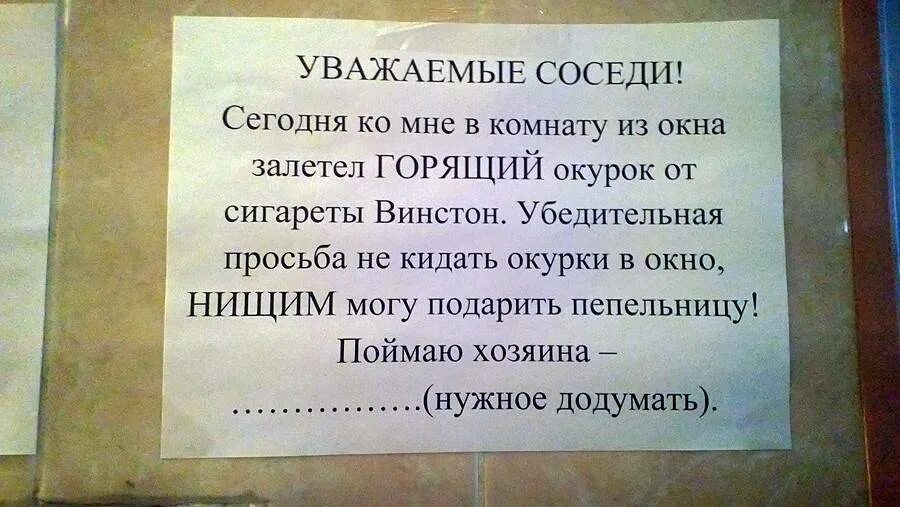 Просьба владеть. Окурки с балкона. уважаемые соседи просьба. объявление для соседей.