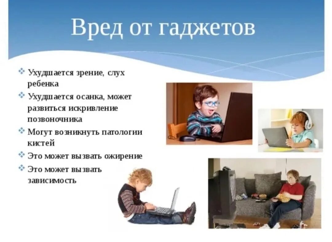 Вред и польза шума. Вред гаджетов. польза и вред от гаджетов. польза и вред гаджетов для детей. влияние гаджетов на здоровье.