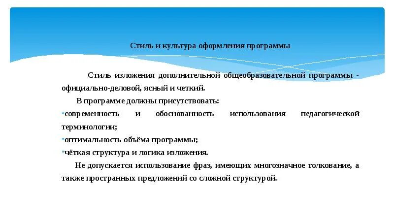 Культура оформления программы это. Культура оформления работы. Оформление культура. Стили изложения.