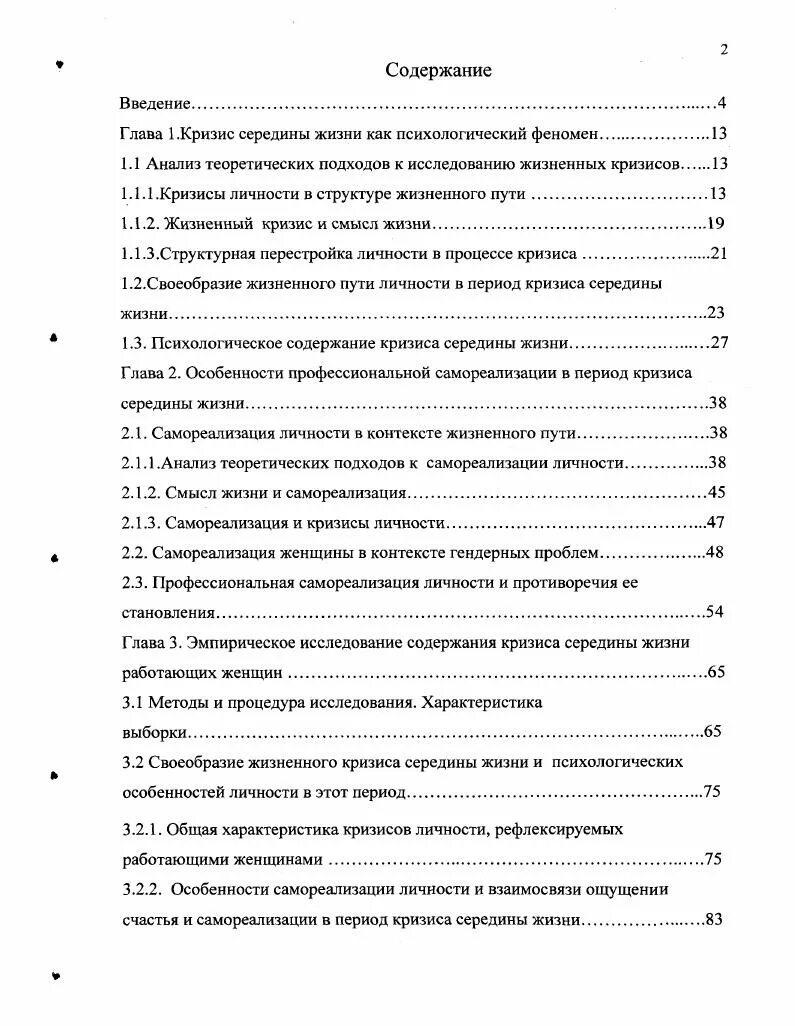 Содержание психологического кризиса. Личностный кризис. Содержание психологического кризиса. Кризис это в психологии. Психологический кризис.