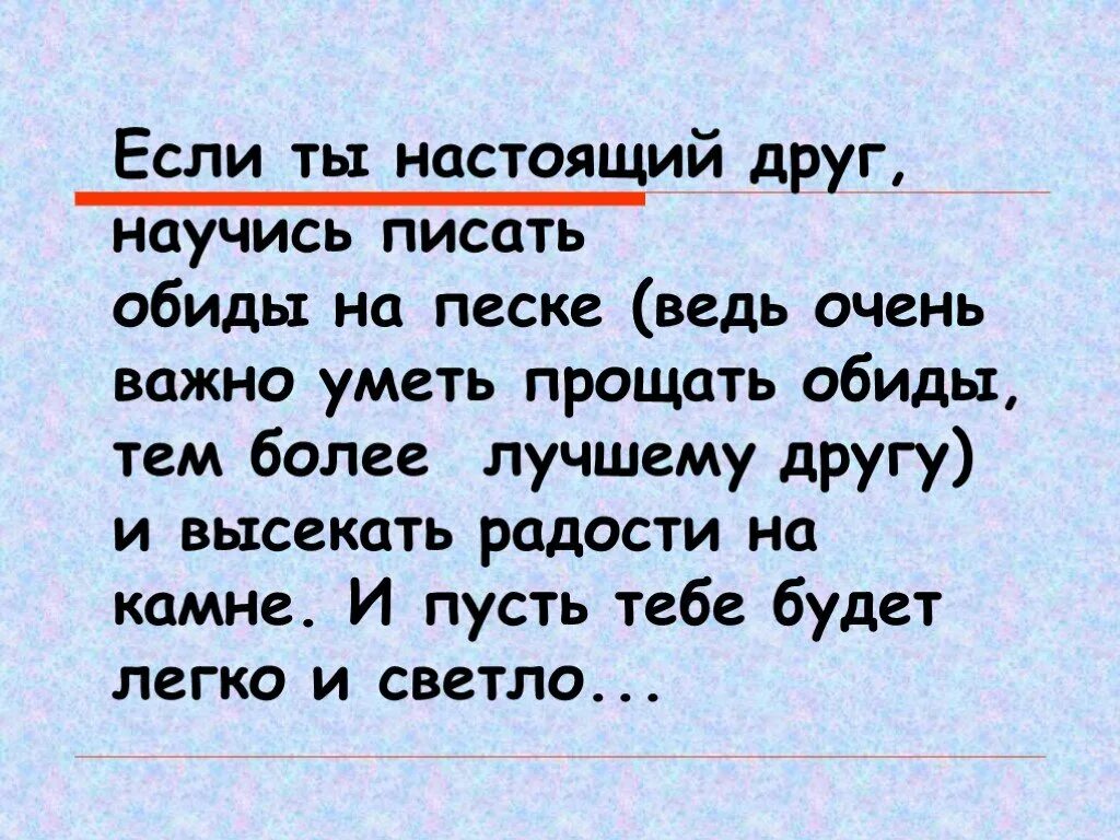 Если ты настоящий друг. Произведения на тему обида. Рассказ о том как удалось простить обиду 4 класс. Сочинение на тему обидчивость 4 класс.