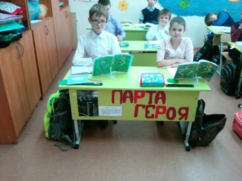 Оформить парту героя. Парта героя. парта героя проект. парта героя проект логотип. парты в школе.