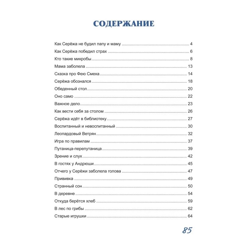 Толя начал читать книгу когда сережа прочитал. Жил был Сережа книга читать. Жизнь Сережи книги.