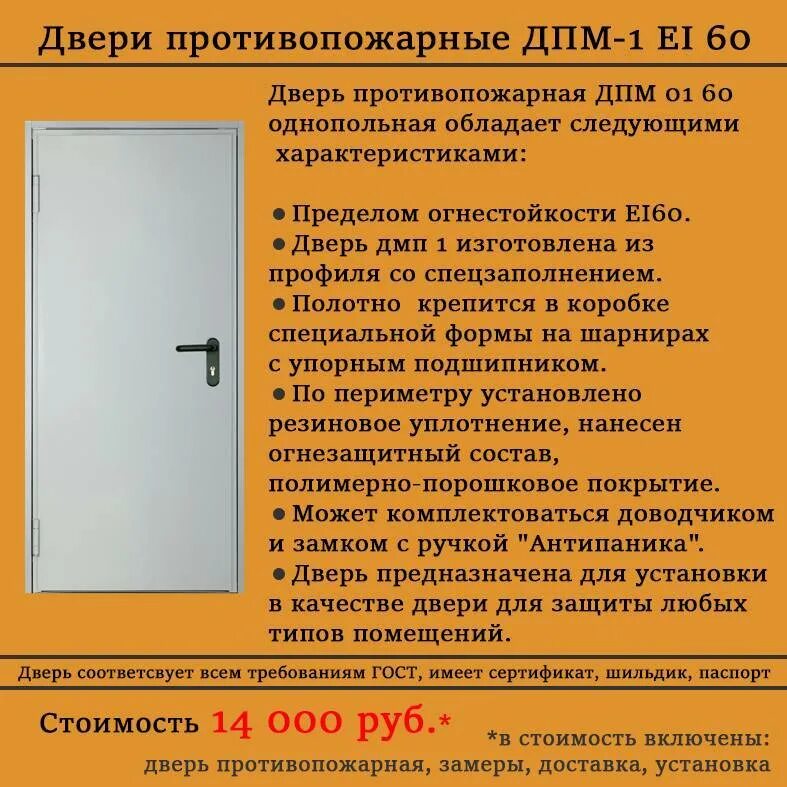 Входные двери требования. Противопожарная дверь ei 30. Обозначение огнестойкости противопожарной двери. Дверь противопожарная ДПМ 1. Противопожарная дверь 2 типа ei30 1200х2100.