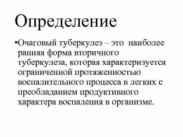 Исходы очагового туберкулеза легких. Перечислите клинические критерии очагового туберкулеза.. Исход фиброзно-очаговый туберкулеза легких. Признак активности очагового туберкулеза легких. Фазы очагового туберкулеза