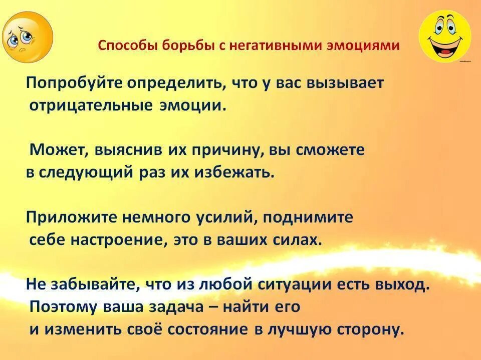 Положительные ситуации в жизни. Способы борьбы с негативными эмоциями. Способы справляться с эмоциями. Памятки как бороться с негативными эмоциями. Как справиться с отрицательными эмоциями.