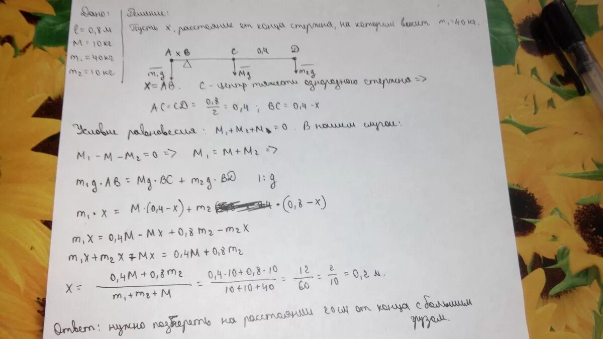 5 7 10 кг г. К концам стержня массой 10. К концам стержня массой 10 кг. К концам стержня массой 10 кг и длиной 40 см. К концам стержня массой 1 кг и длиной 40 см подвешены грузы массами 4 и 1.