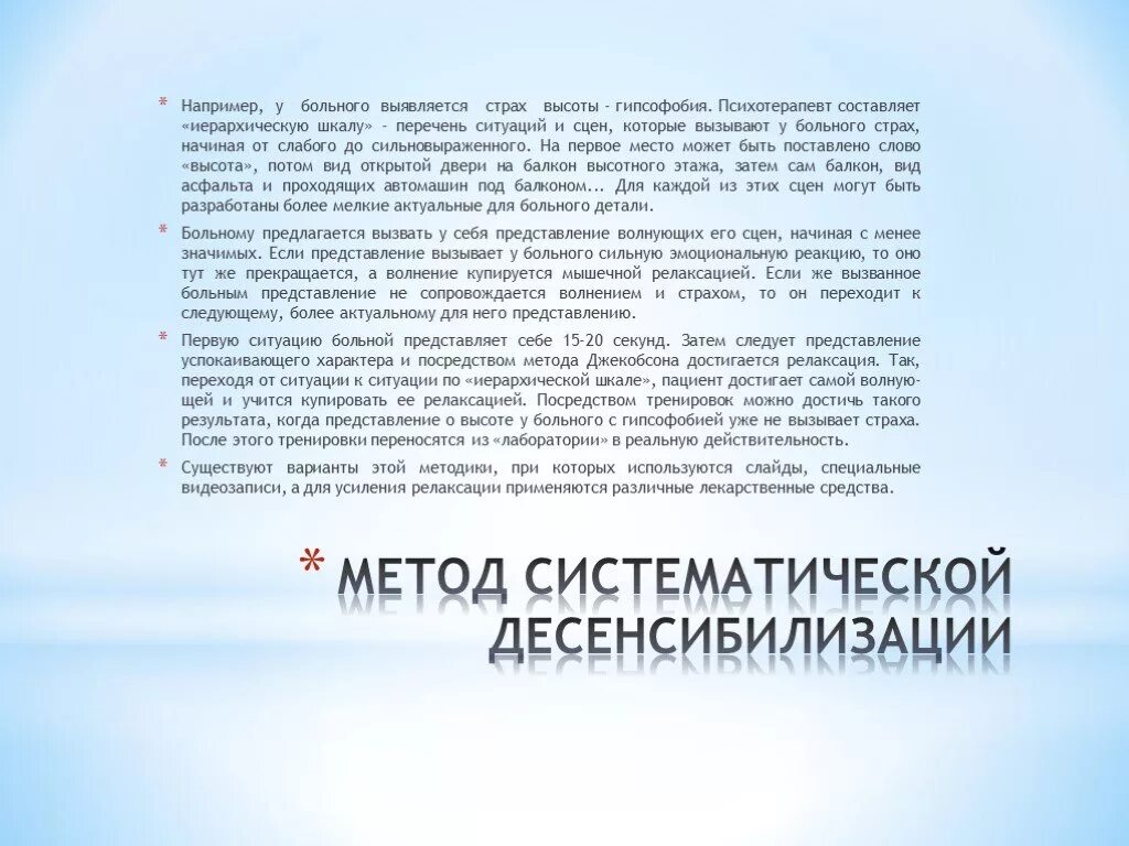 Процедура методики систематической десенсибилизации. Систематическая десенсибилизация по Вольпе. Десенсибилизация в психотерапии. Поведенческая терапия метод систематической десенсибилизации. Дпдг это в психологии