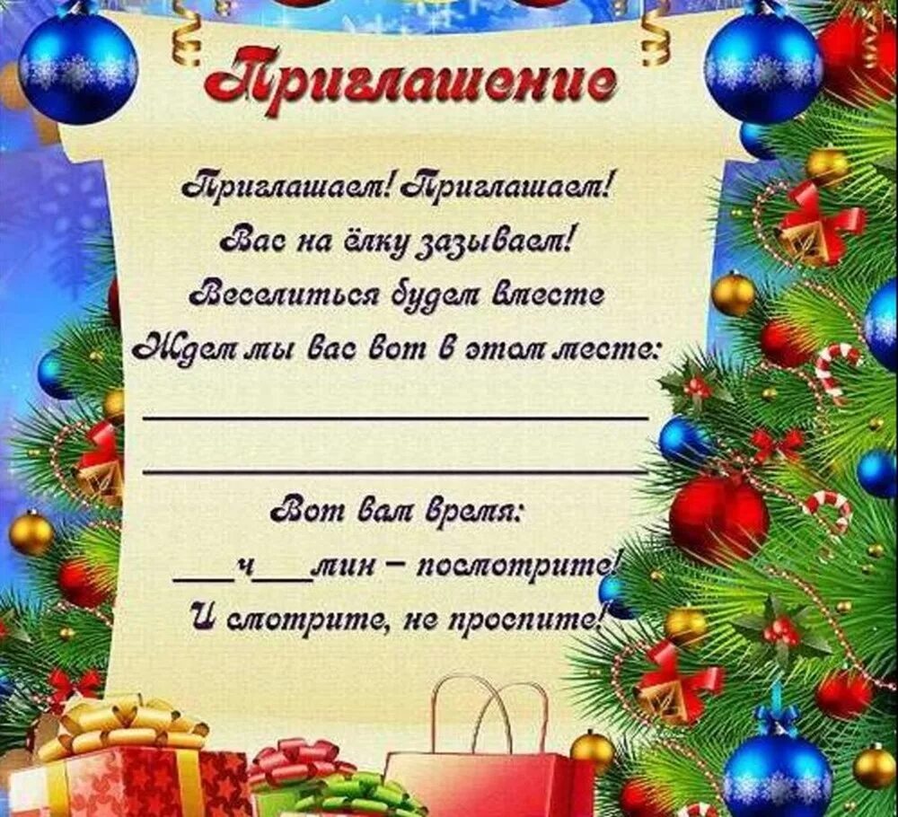 Объявление о новогодних праздниках в детском саду. Объявление о новогодних праздниках в детском саду
