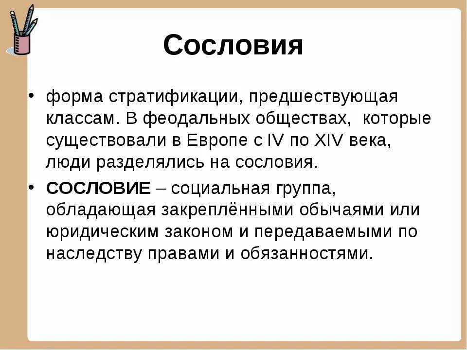 Социальная стратификация презентация 9 класс. Социальная стратификация презентация. Сословная стратификация. Сословная стратификация общества. Стратификация общества это в обществознании.