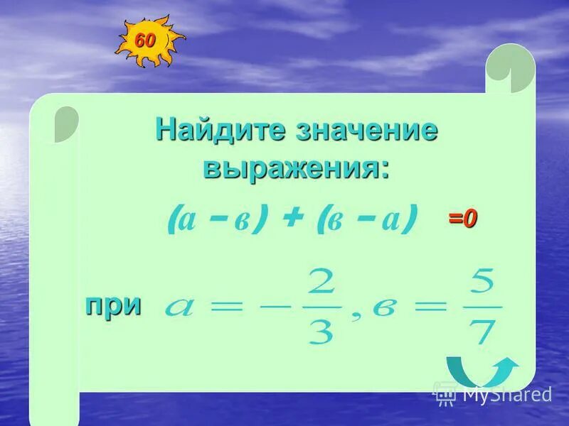 Найдите значение выражения 3 16 25. Найдите значение выражения при. вычислите значение выражения многочлена.