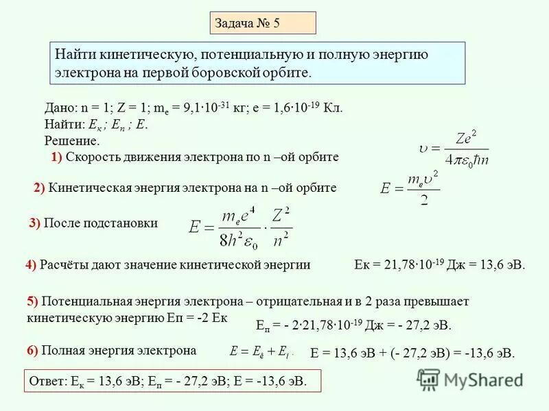 Скорость первой боровской орбиты