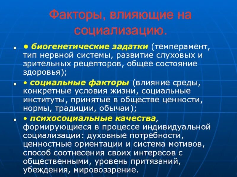 Биогенетические теории развития. Биогенетическая концепция. Биогенетические факторы это. Биогенетическое направление развития человека. Факторы влияющие на темперамент.