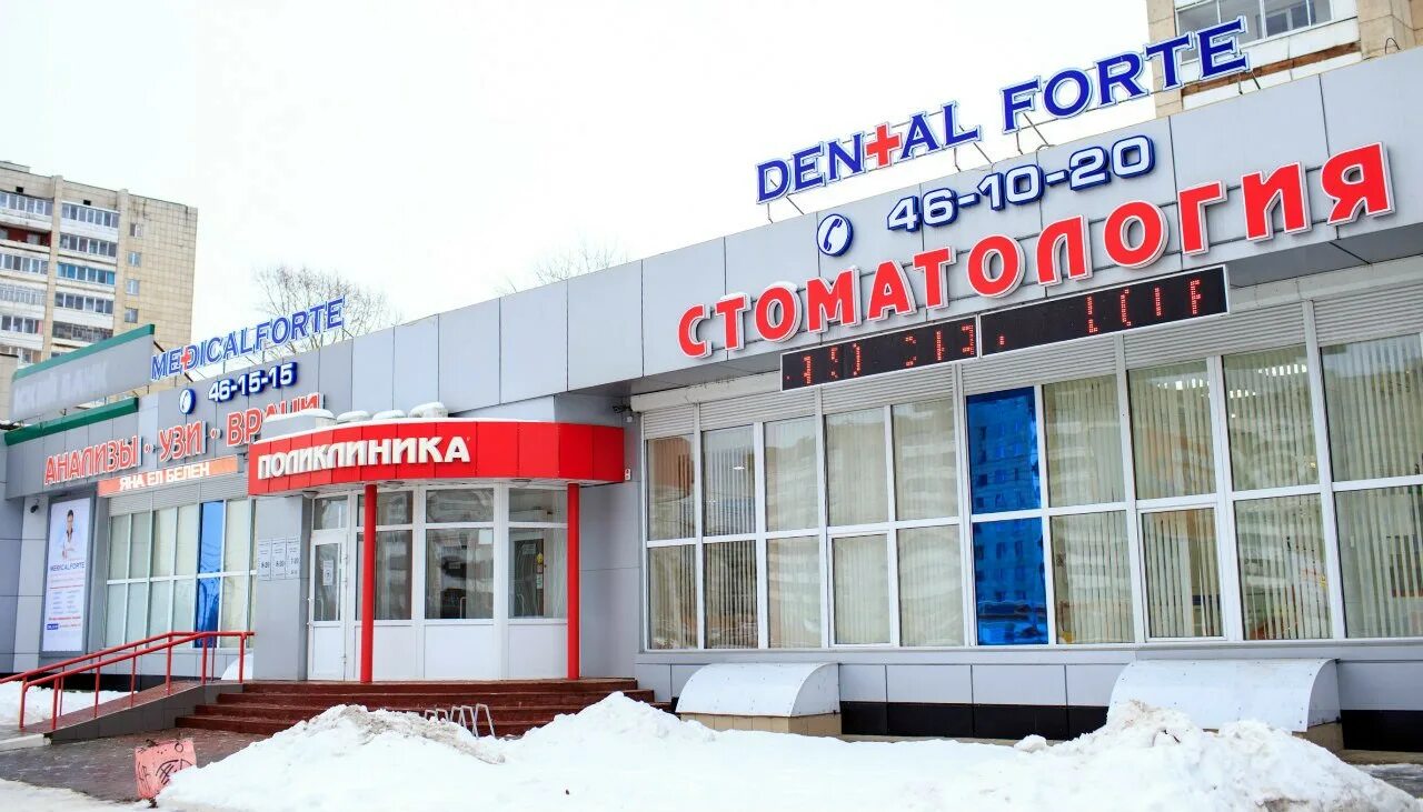 Dental Forte Набережные Челны. Дентал форте Набережные 27. Дентал форте Набережные Челны 1/16. Дентал форте Набережные Челны стоматология. Доверие зяб