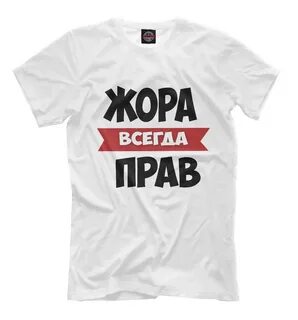 Жора это какое имя
