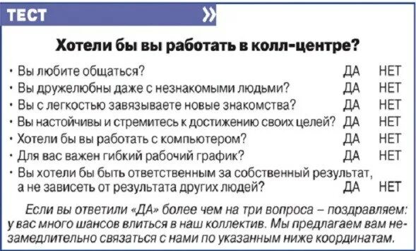 Тест буд. Анкета для колл центра. Тесты для операторов колл центра. Анкета для сотрудника колл центра. Собеседование оператора Call центра.