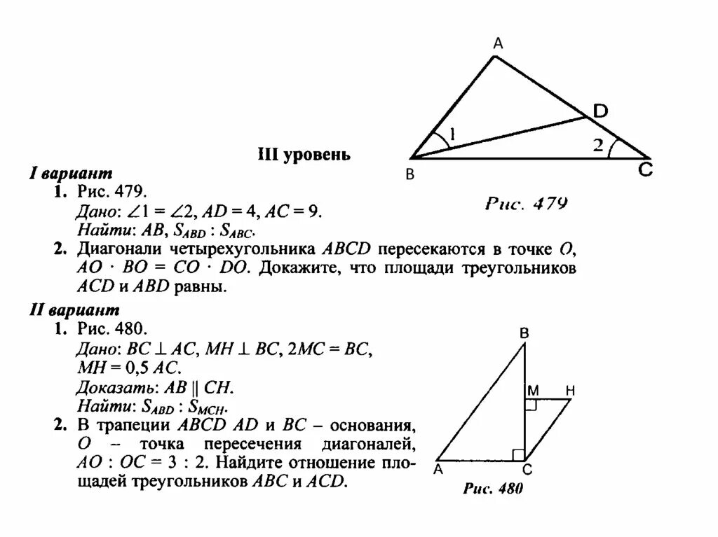 Признаки подобия треугольника решение задач