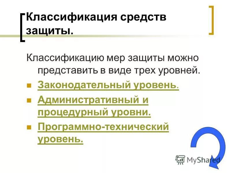 Перечислите меры по защите информации. Классификация мер защиты информации. Методы защиты информации схема. Классификация мер защиты информации. Классификация мер защиты информации.