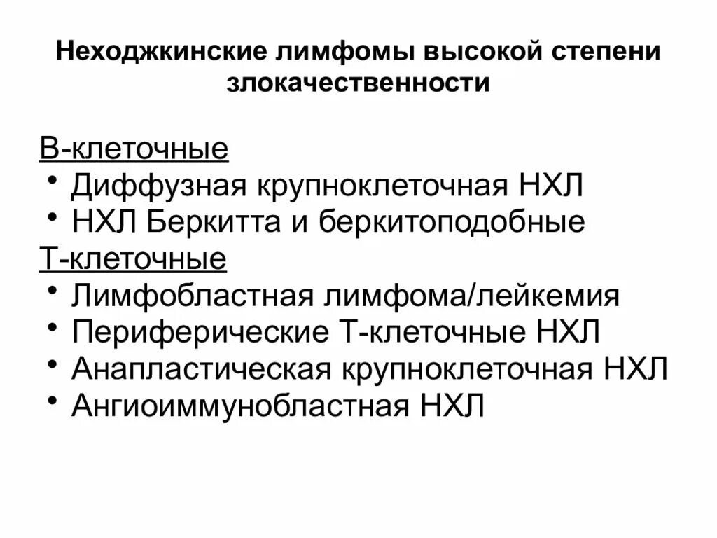 Лимфопролиферативное заболевание что это такое прогноз. Крупноклеточная диффузная неходжкинская лимфома. Лимфома это лимфопролиферативное заболевание. Неходжкинская лимфома эпикриз. Классификация лимфопролиферативных заболеваний.