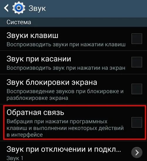 Как выключить вибрацию на клавиатуре. Вибрация при нажатии клавиш на андроид. как брать звук на телефоне при нажатии. как выключить звук при нажатии на экран. как убрать звук на телефоне при нажатии.
