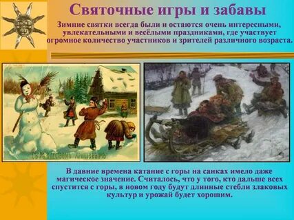 Святки январь 2025